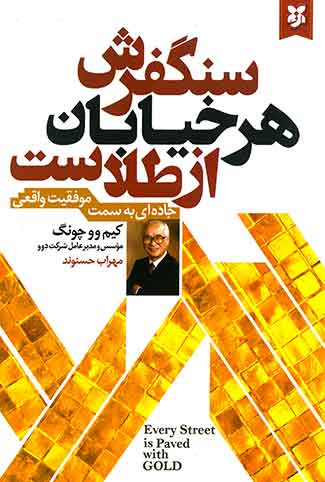 سنگفرش هر خیابان از طلاست