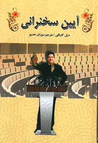 ایین سخنرانی