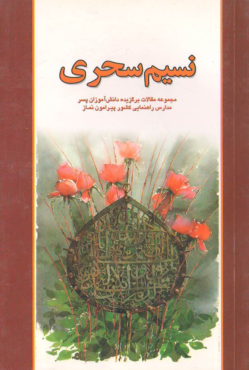 نسیم سحری
