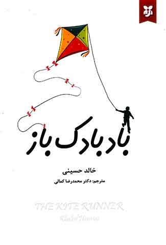 بادبادک باز