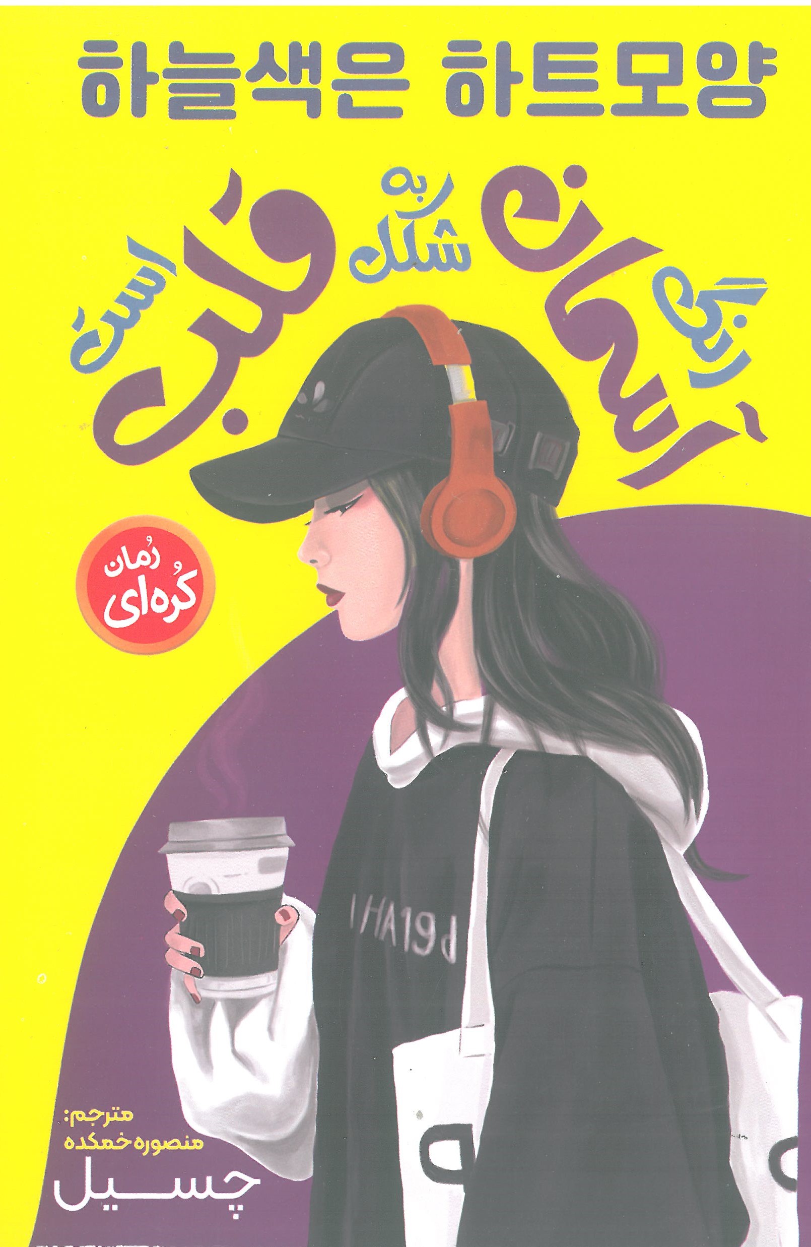 رنگ آسمان شکل قلب است 