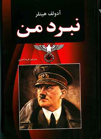 نبرد من