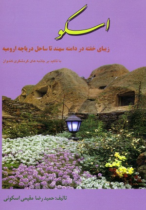 اسکو زیبای خفته در دامنه سهند