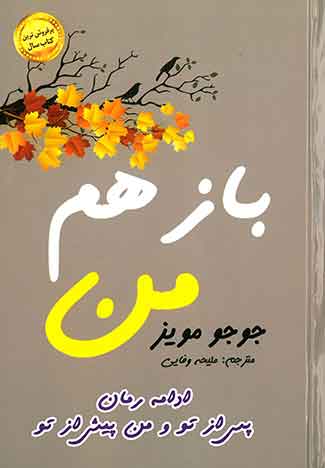 باز هم من
