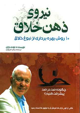 نیروی ذهن خلاق