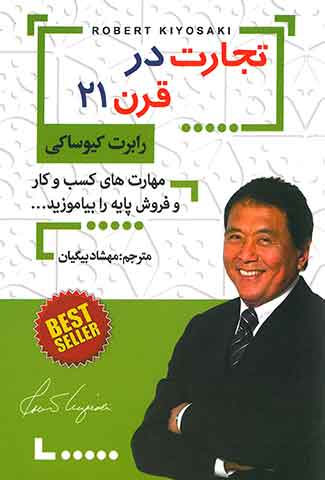 تجارت در قرن 21