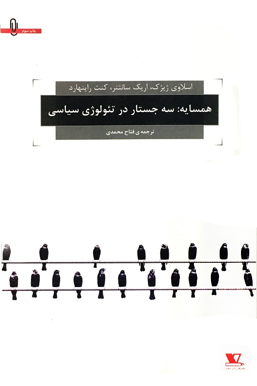 همسایه: سه جستار در تئولوژی سیاسی