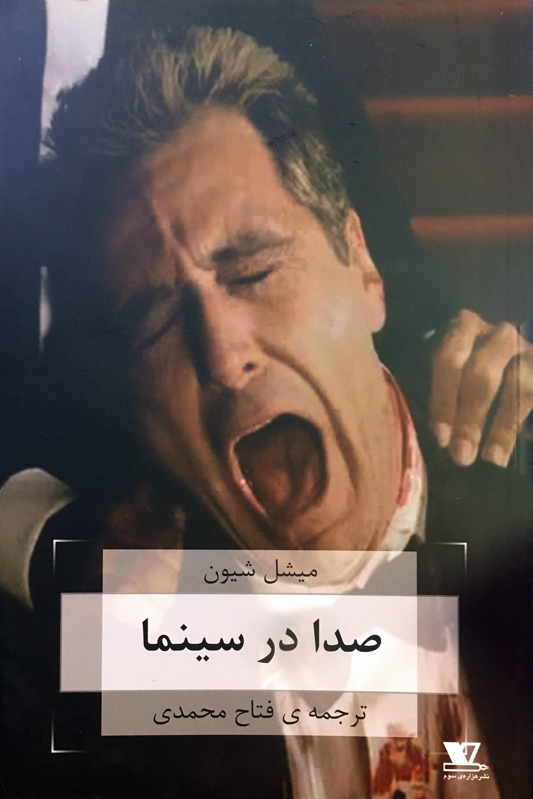 صدا در سینما