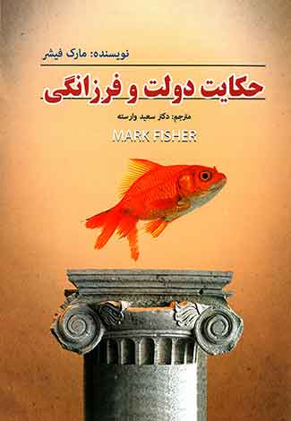 حکایت دولت و فرزانگی