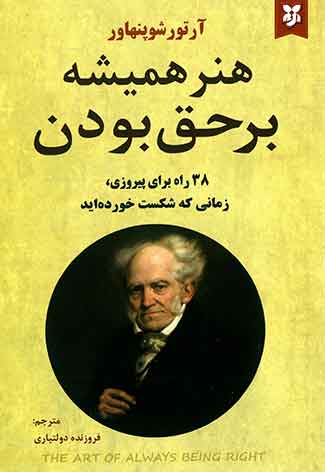 هنر همیشه برحق بودن