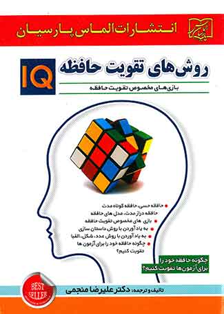روش های تقویت حافظه