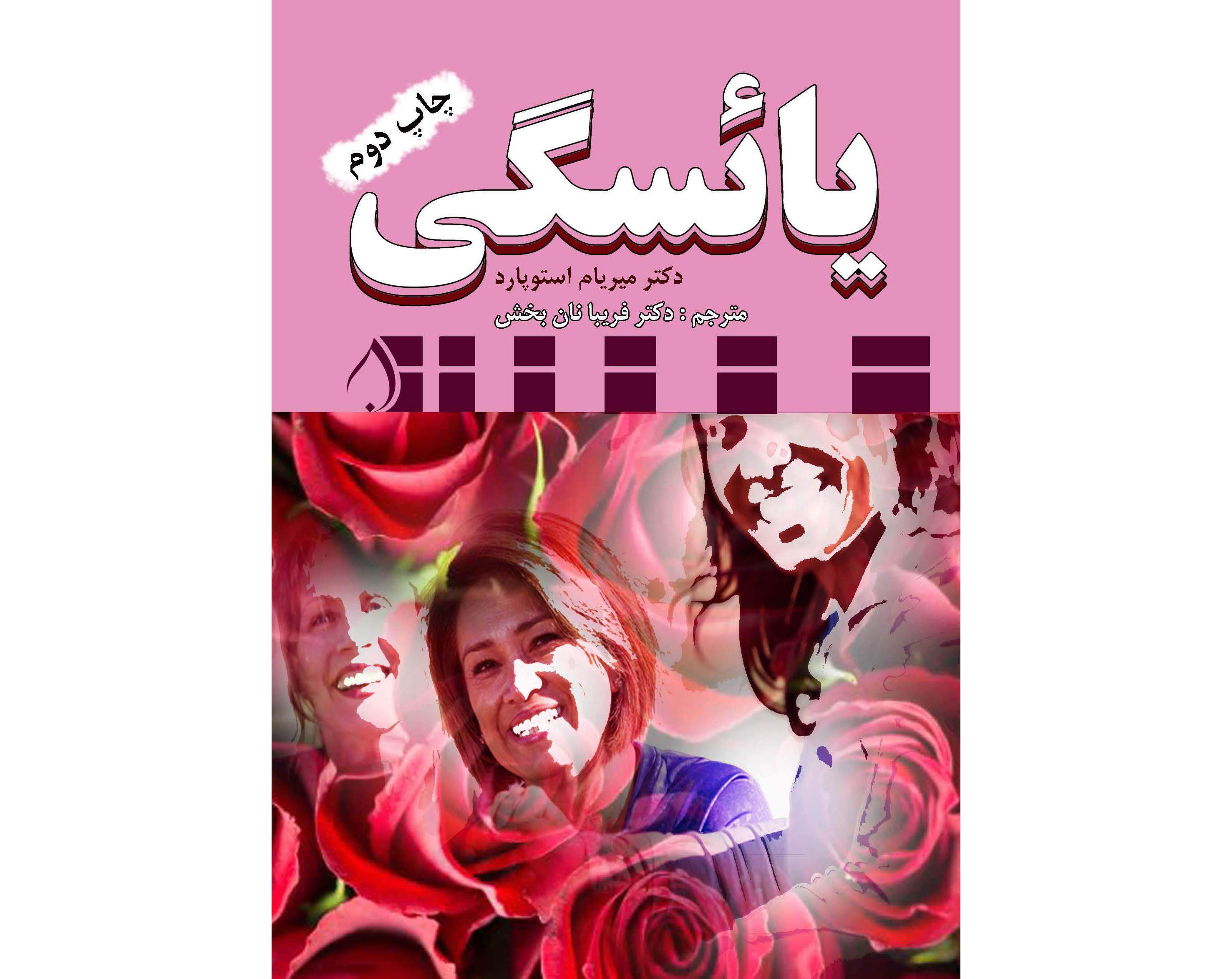 یائسگی