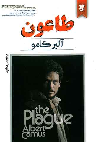 طاعون