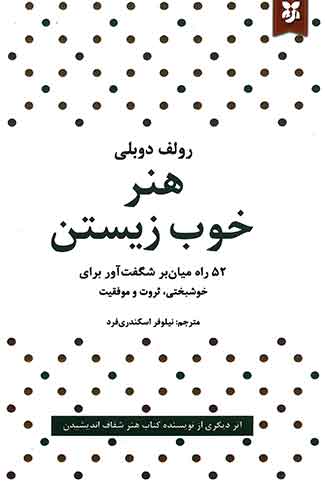 هنر خوب زیستن