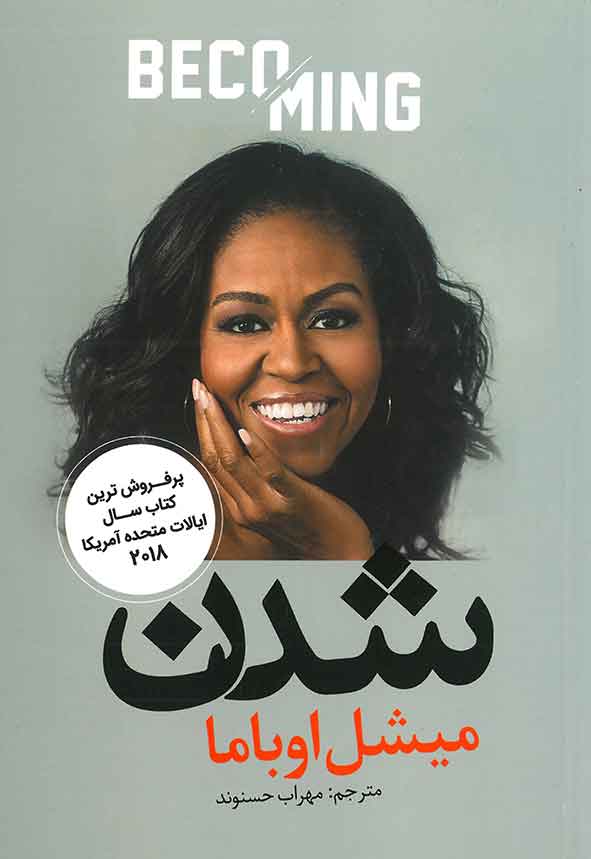 شدن