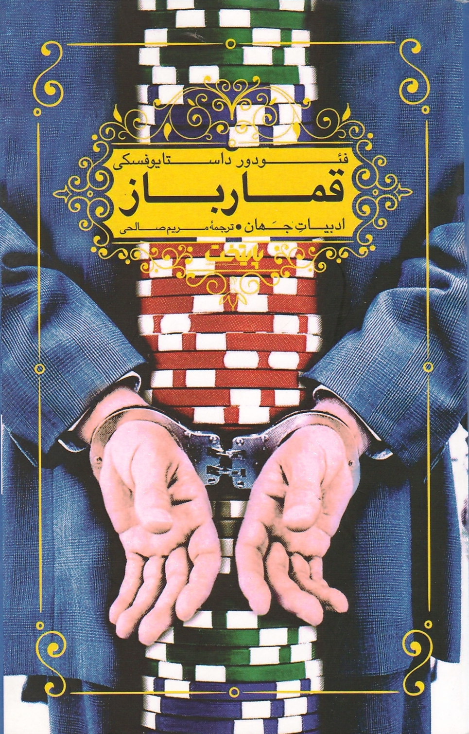 قمارباز