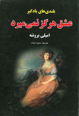 بلندی های بادگیر