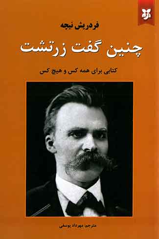 چنین گفت زرتشت