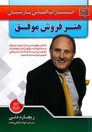 هنر فروش موفق