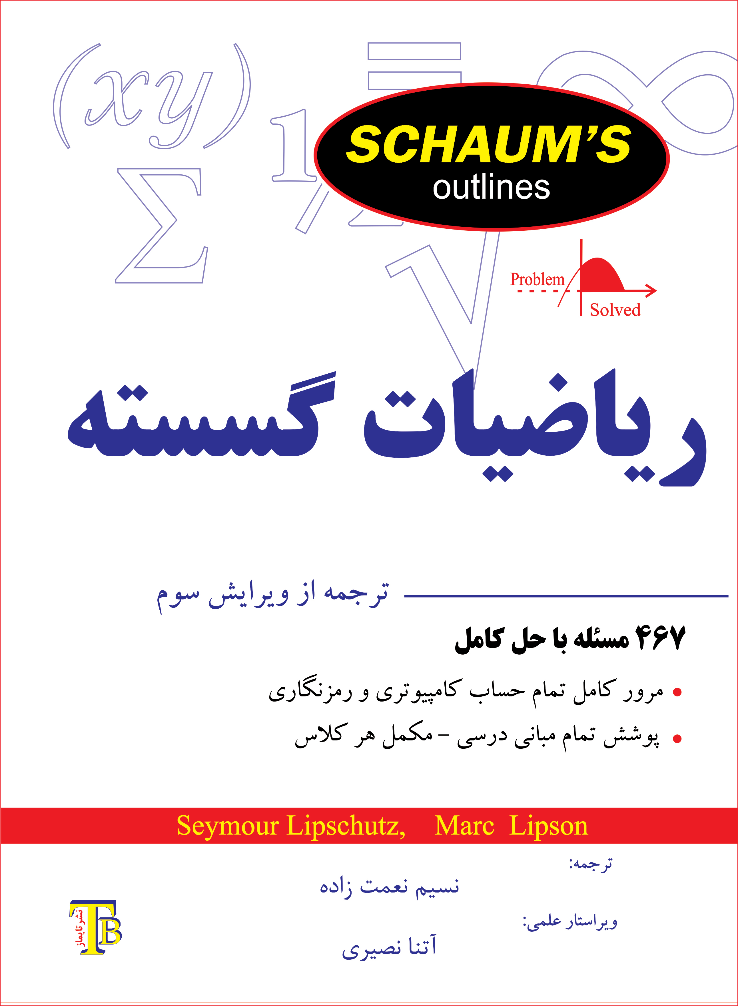 ریاضیات گسسته - شومز