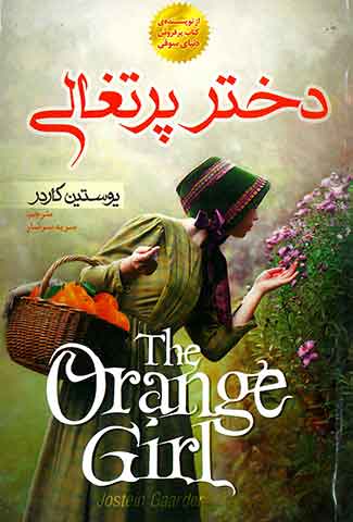 دختر پرتغالی
