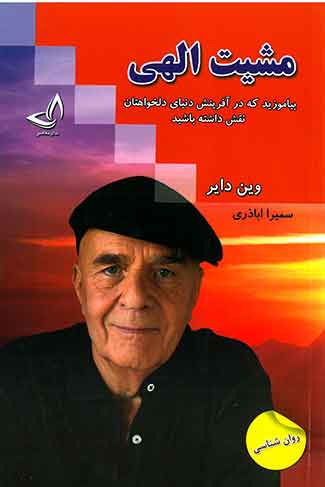 مشیت الهی