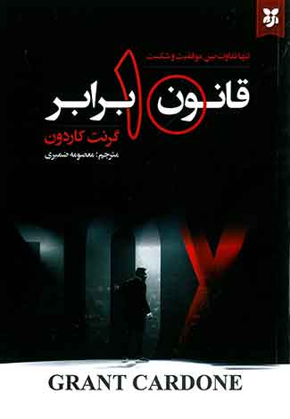 قانون ده برابر