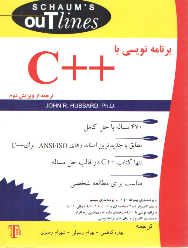 برنامه نویسی با++ C  /   سری شومز