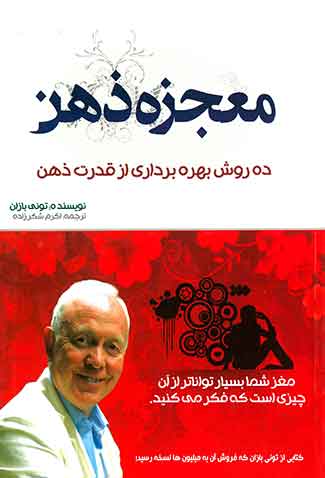 معجزه ذهن