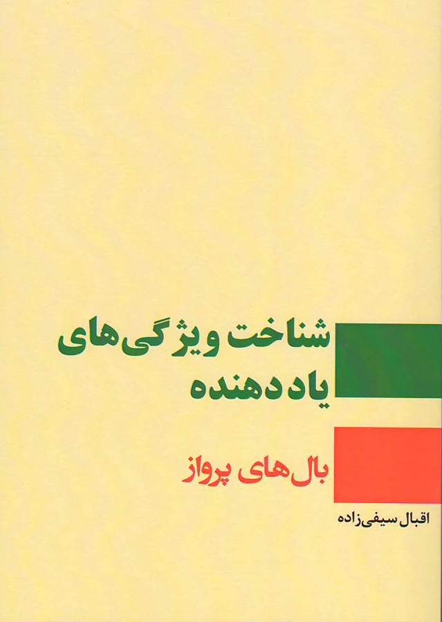 شناخت ویژگی های یاددهنده