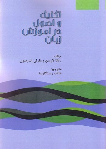 تکنیک و اصول در آموزش زبان