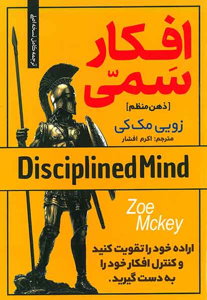افکار سمّی