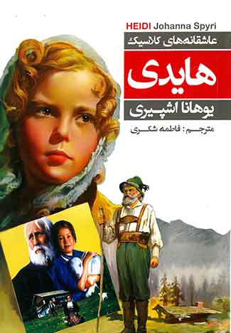 هایدی