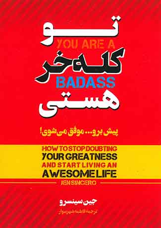 تو کله خر هستی