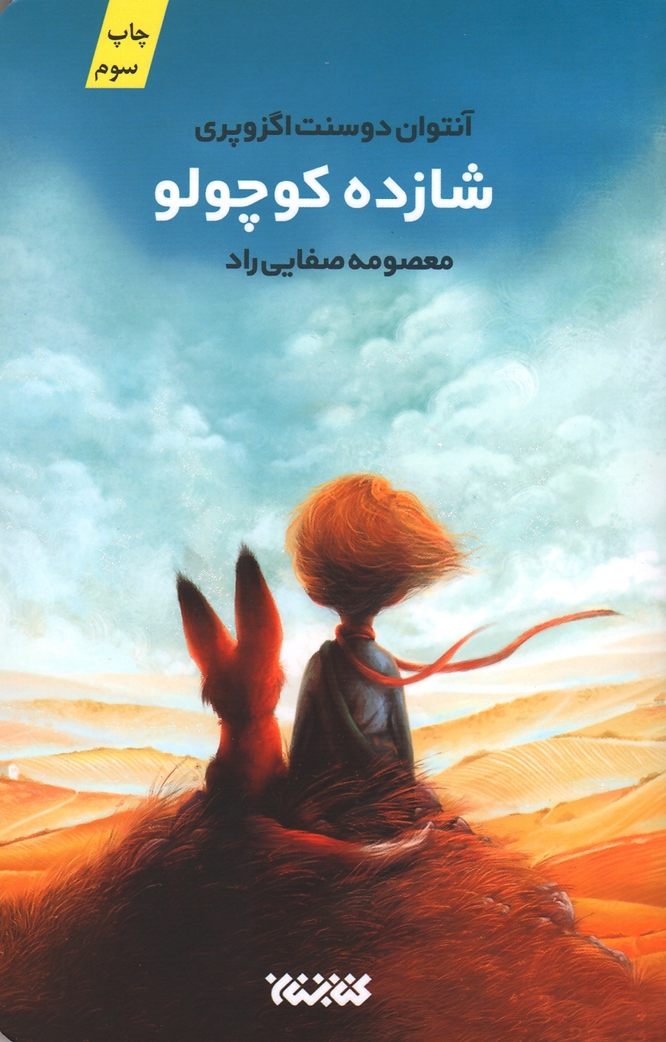 شازده کوچولو