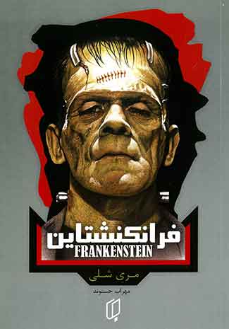 فرانکنشاین