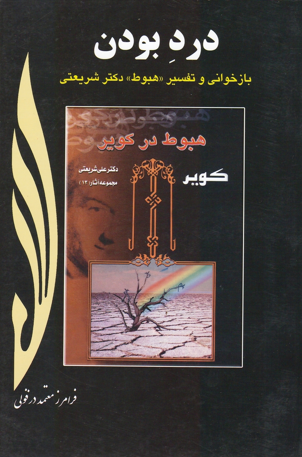 درد بودن
