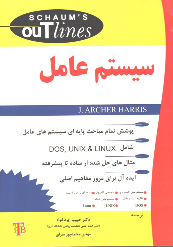 سیستم عامل- سری شومز