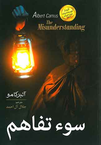 سوء تفاهم