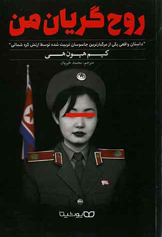 روح گریان من