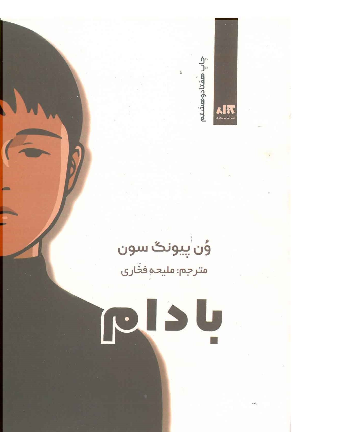 بادام