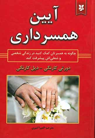 آیین همسرداری