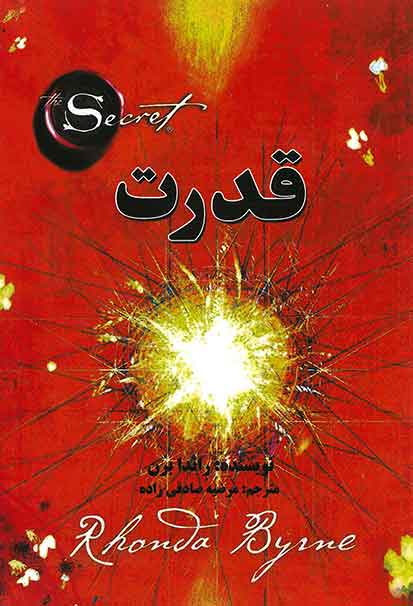 قدرت