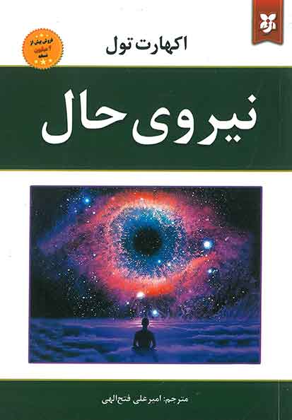 نیروی حال
