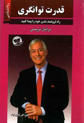 قدرت توانگری
