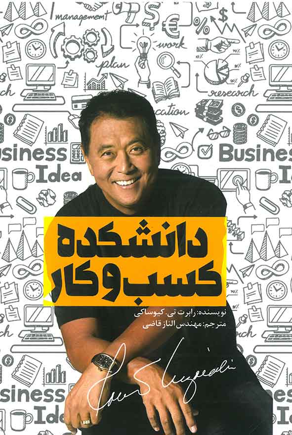 دانشکده کسب و کار