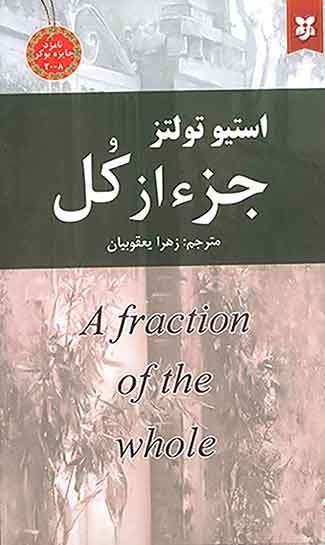 جزء از کل