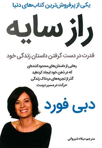 راز سایه