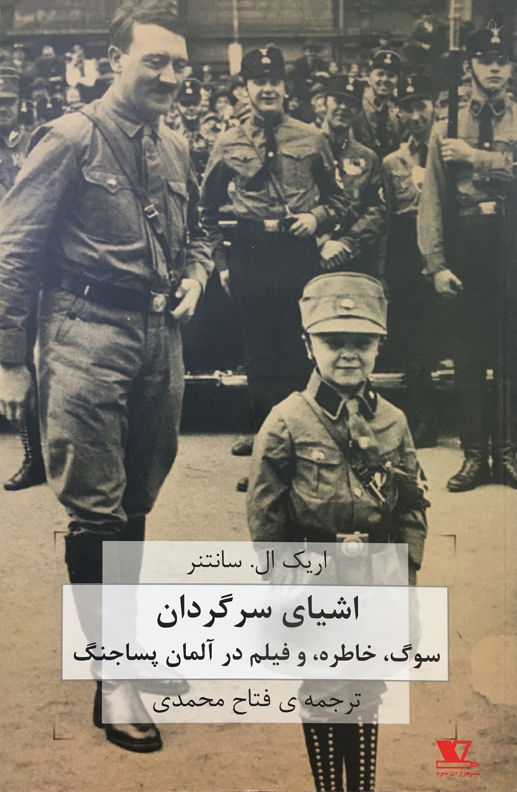 اشیای سرگردان