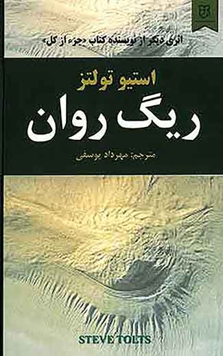 ریگ روان